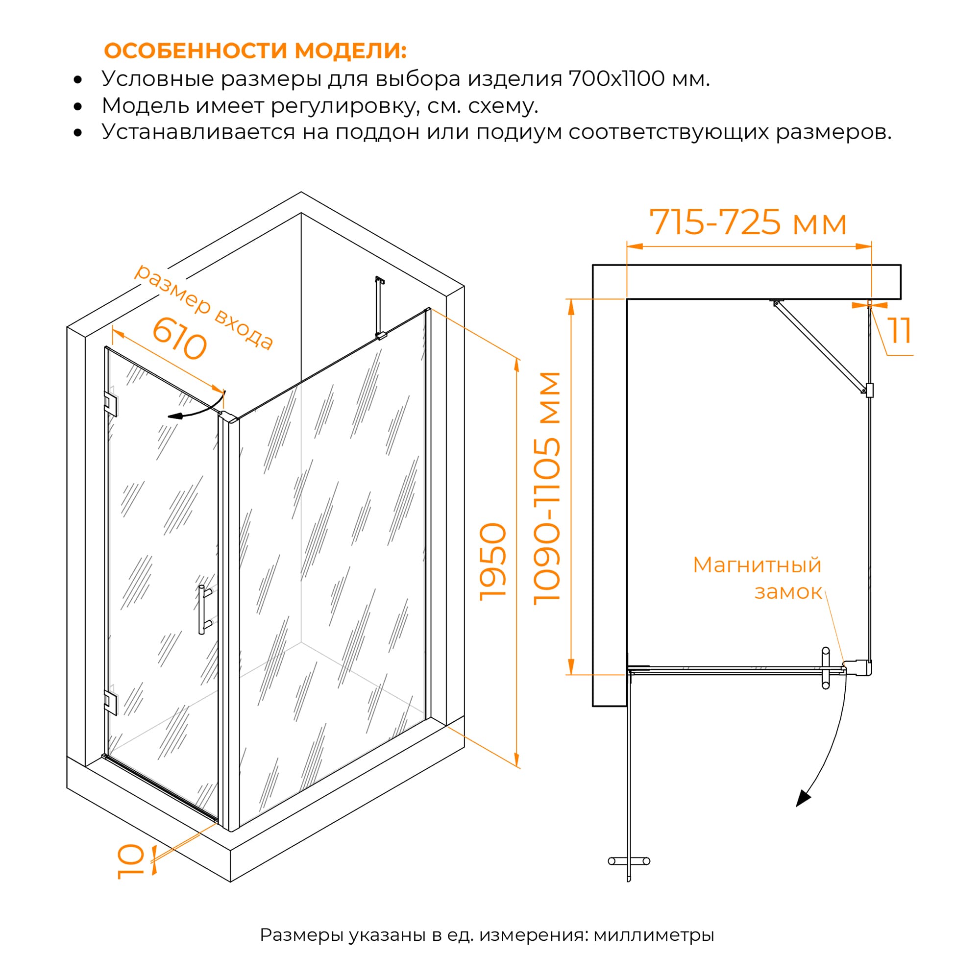 Душевой уголок RGW HO-045 (HO-011 + Z-050-2 + O-206) 700x1100