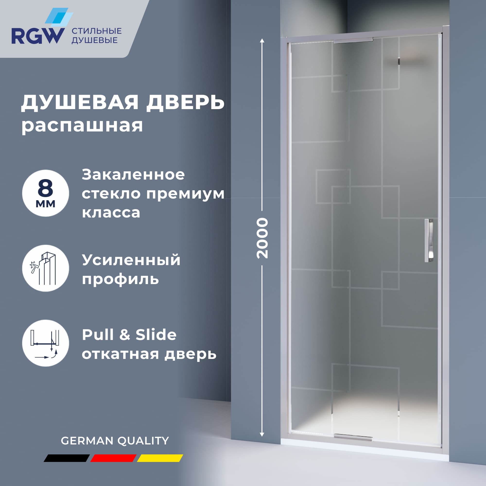 Душевая дверь RGW SV-05-2, Рисунок - матовый принт, 900