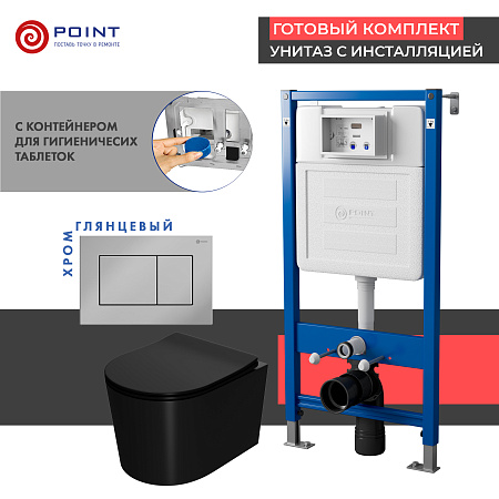 Сет: Инсталляция Point Элемент PN45122 + Клавиша Ника хром PN44081C + Унитаз Веста чёрн матPN41701BM