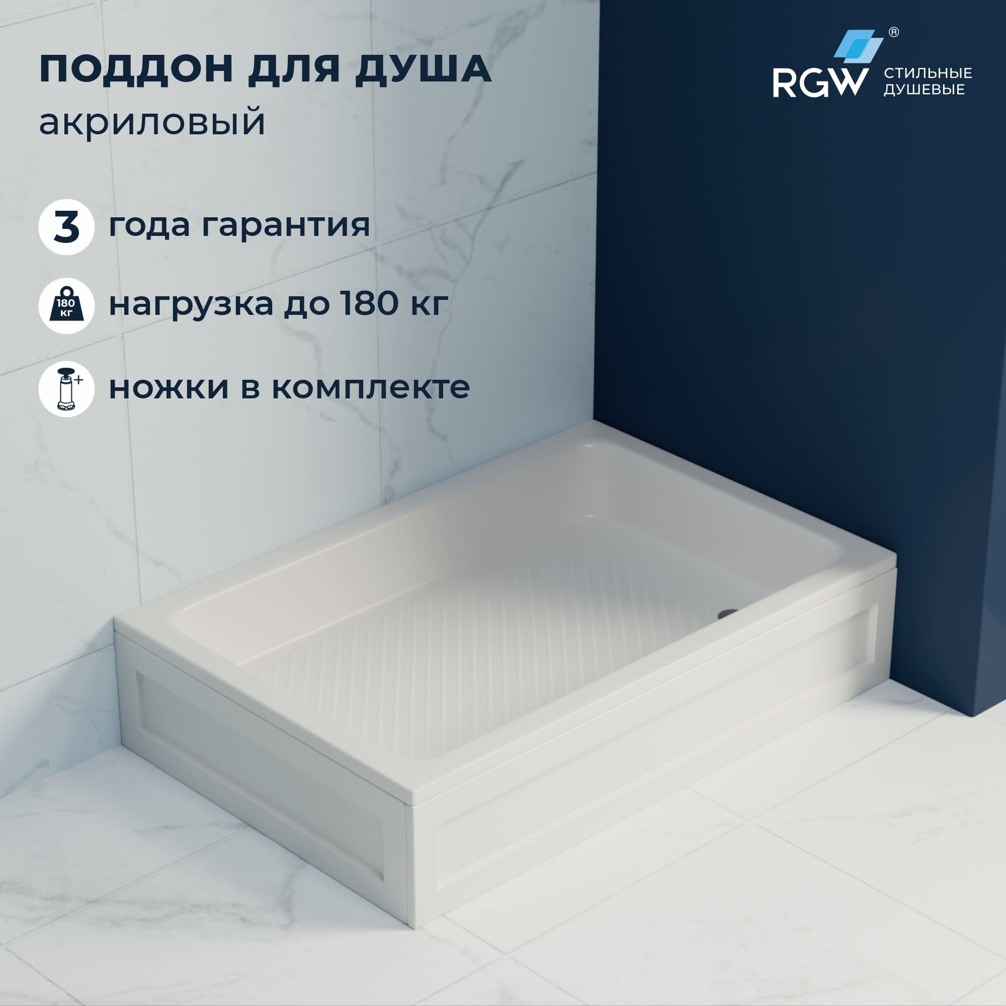 Душевой поддон прямоугольный RGW B/CL-S, 800x1200