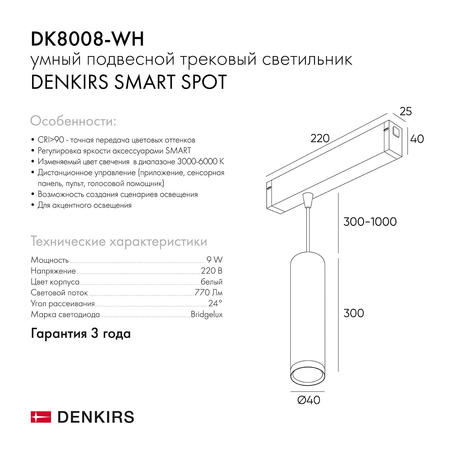 Трековый светильник Denkirs DK8008-WH