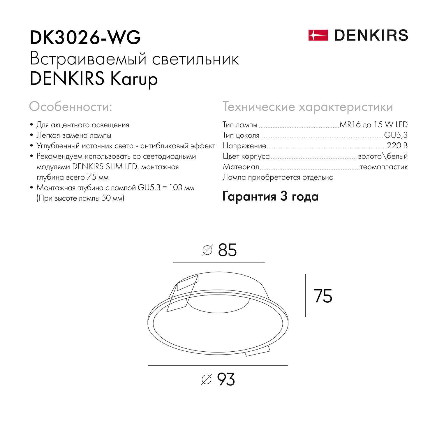 Точечный встраиваемый светильник Denkirs DK3026-WG