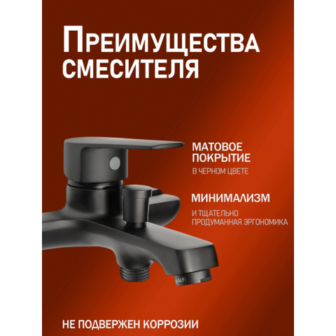 Orange Луп M26-100b смеситель для ванны/душа однорычажный с душевым набором, черный
