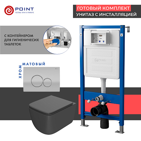 Сет: Инсталляция Point Элемент PN45122 + Клавиша мат хром/хром PN44061SC + Унитаз Меркурий графит