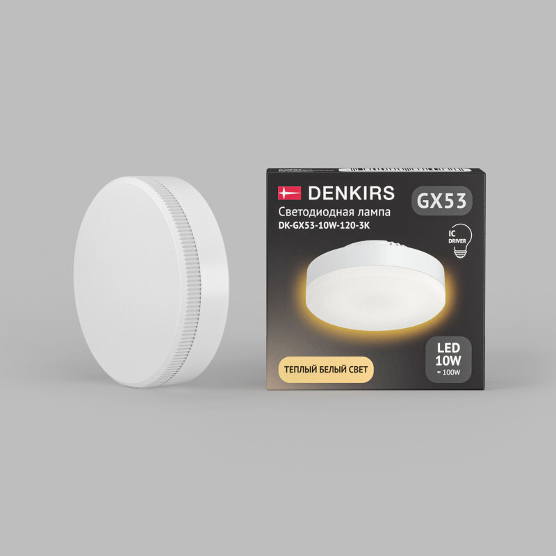 Светодиодная лампа Denkirs DK-GX53-10W-120-3K