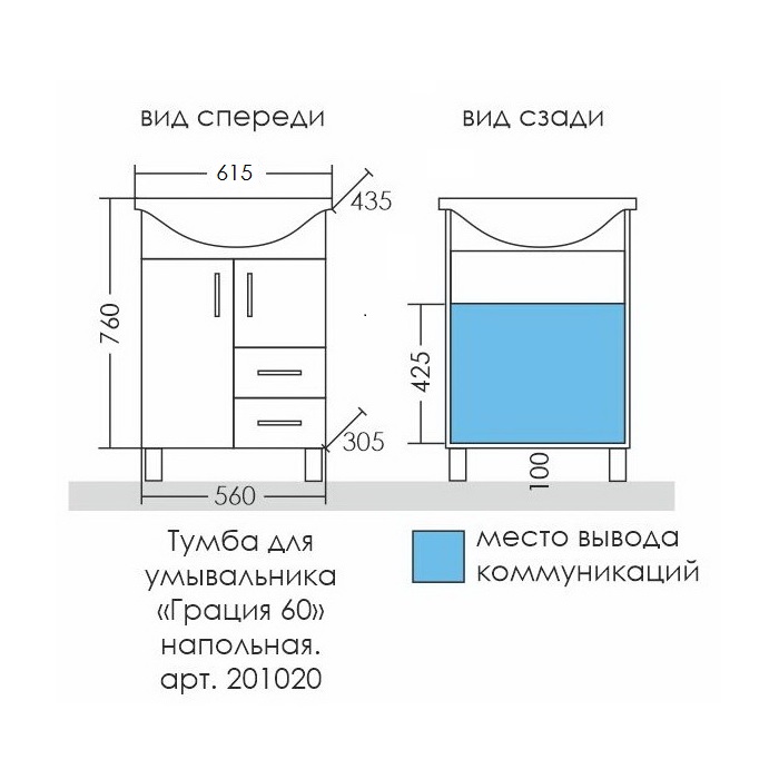 Тумба Грация 60 2 ящика с умывальником Грация 60