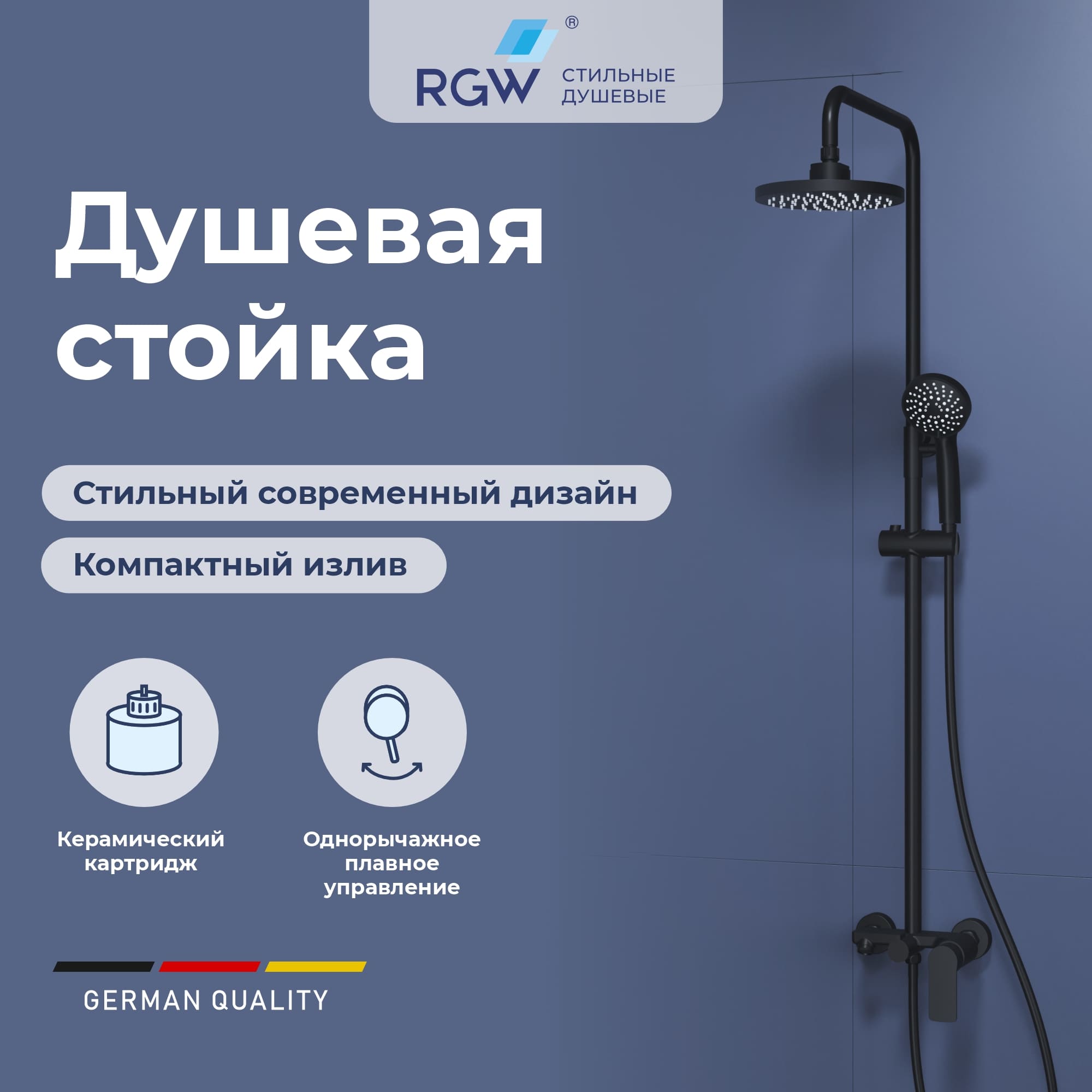 Душевая стойка RGW SP-26B