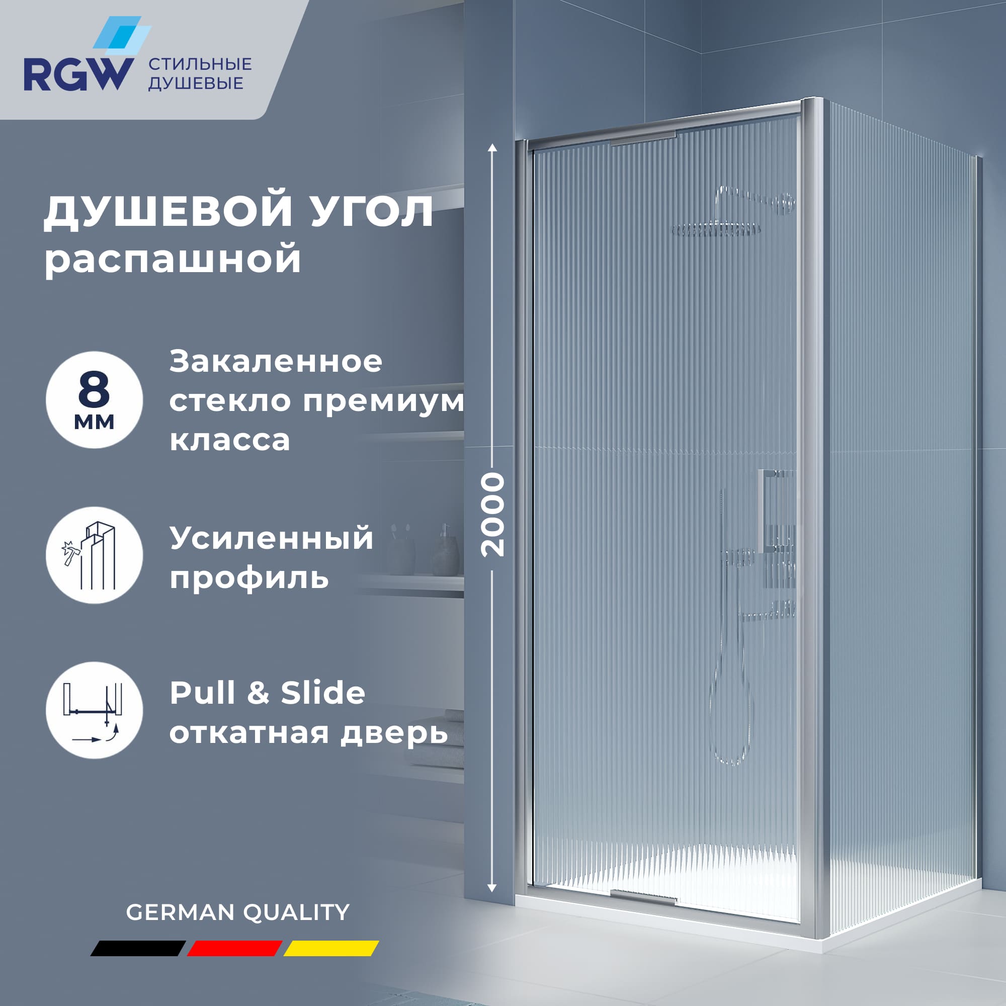Душевой уголок квадратный RGW SV-135-2 (SV-05-2 + Z-06), Ribbed (Ребристое), 900x900
