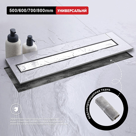 Трап для душа 70*500мм (поворот.сифон 360°) RAGLO R652.50.05