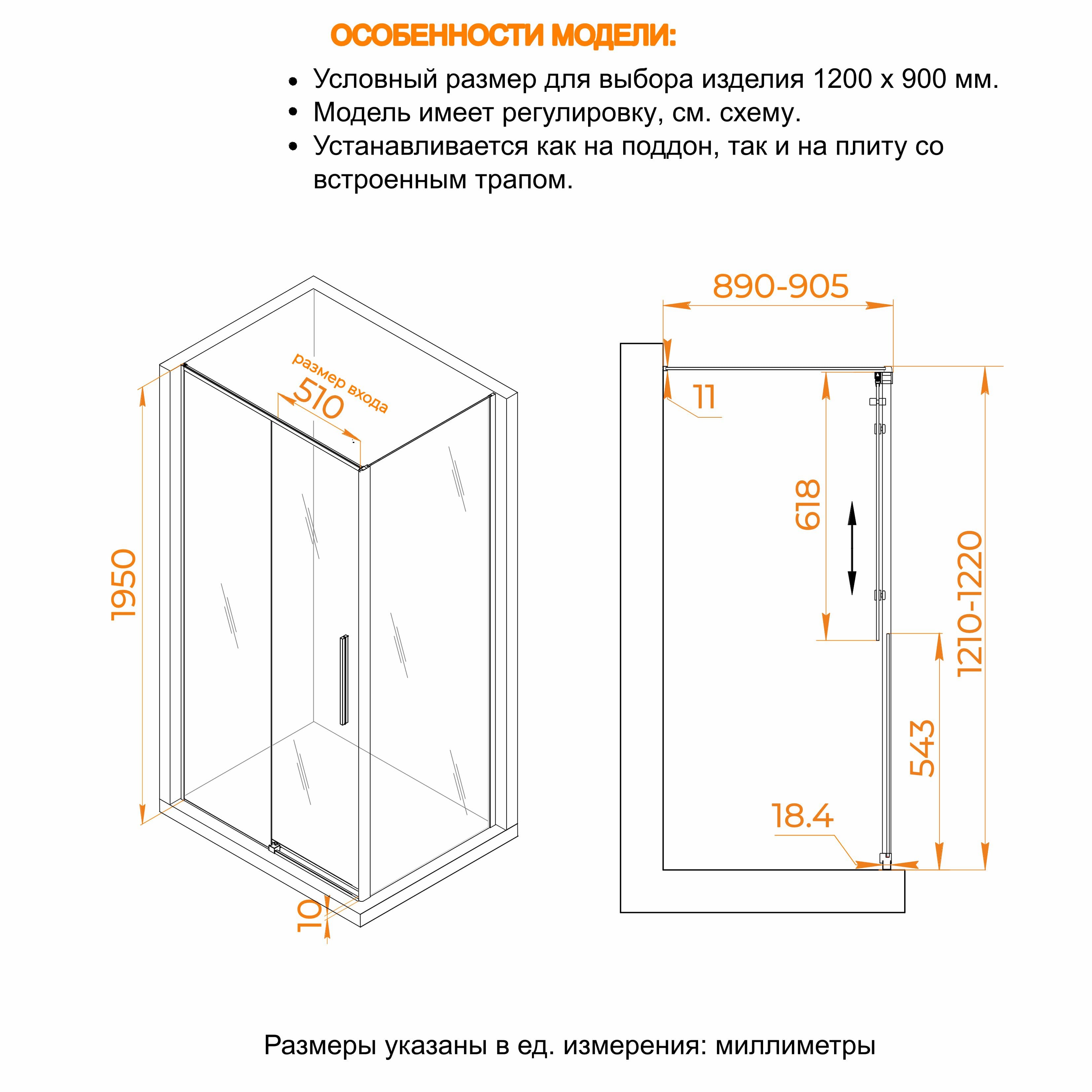 Душевой уголок RGW SV-42B (SV-12B + Z-050-2B), Прозрачное, 1200x900