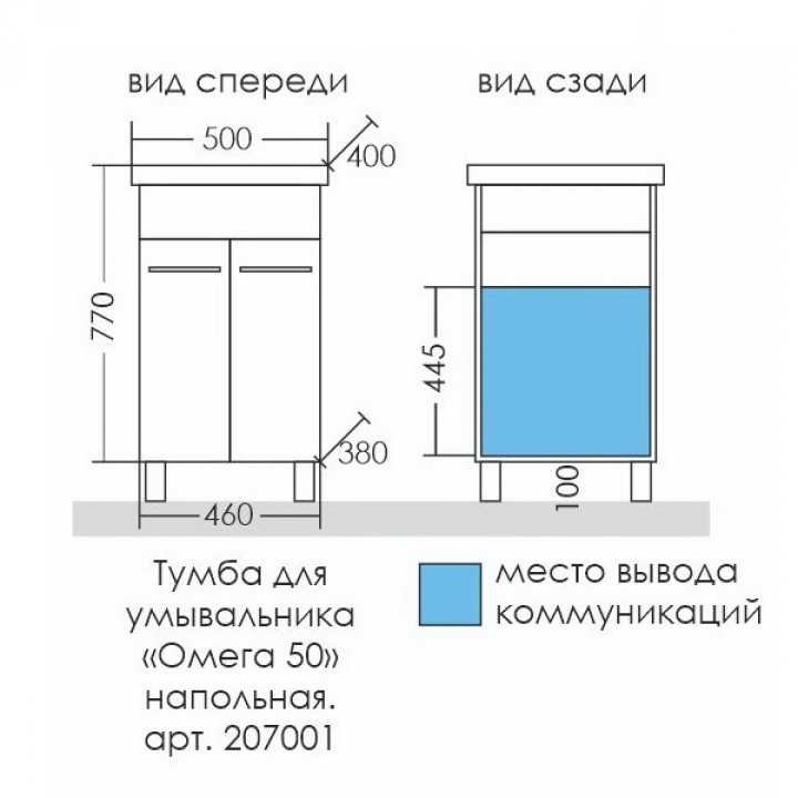 Тумба под раковину Омега 50 (для ум. Фостер 50)
