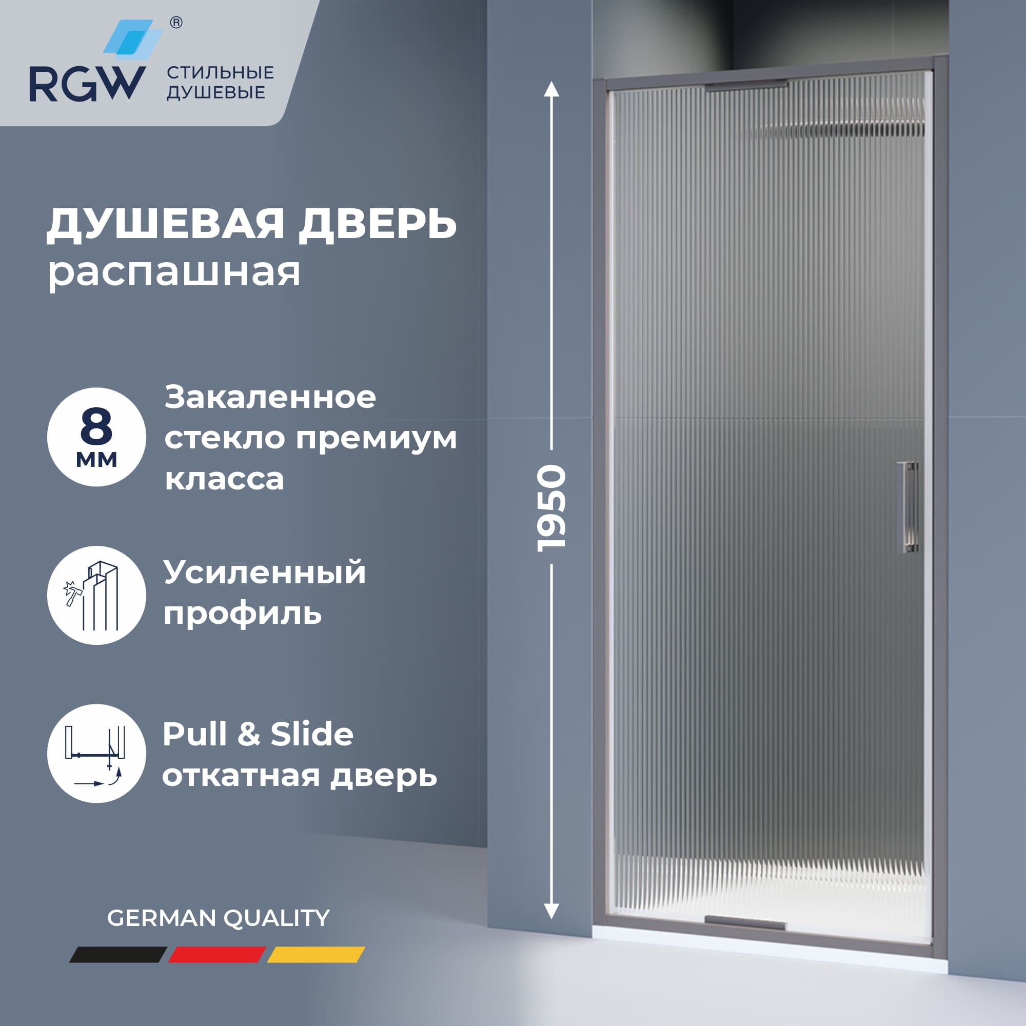 Душевая дверь из стекла, распашная с системой Pull&Slide в нишу RGW SV-05Gr- серая