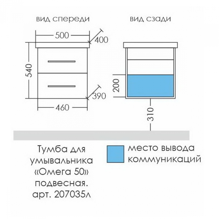 Тумба под раковину Омега 50 подвесная (для ум. Фостер 50)