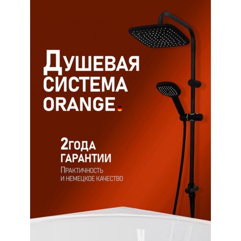 Orange О-шауэр OW04b Душевая система черный матовый