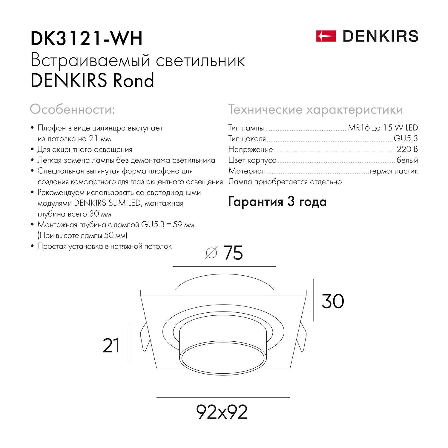 Точечный встраиваемый светильник Denkirs DK3121-WH