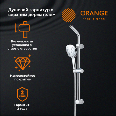 Orange OS084 Душевой гарнитур c двумя держателями