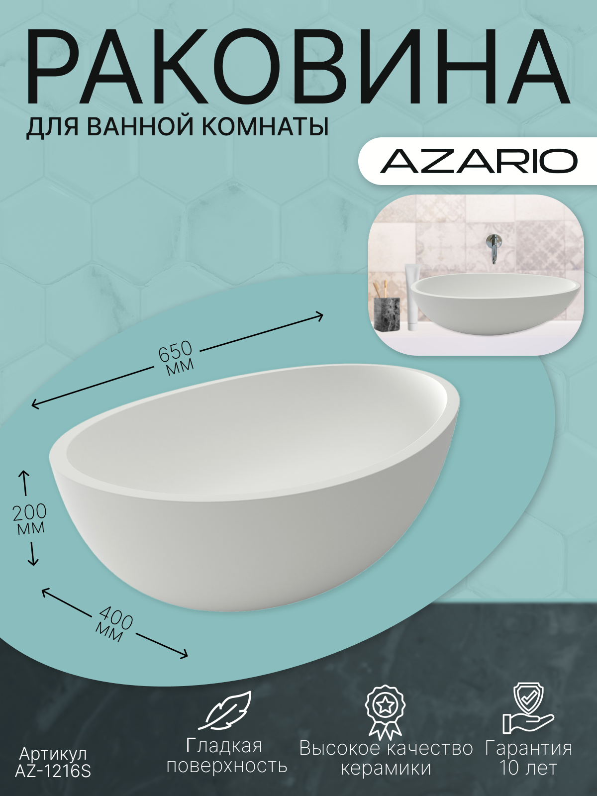 Раковина Azario 60 см AZ-1216S матовый белый
