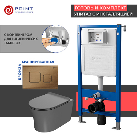 Сет: Инсталляция Point Элемент PN45122 + Клавиша Афина бронза браш PN44041BB + Унитаз Вега сер мат
