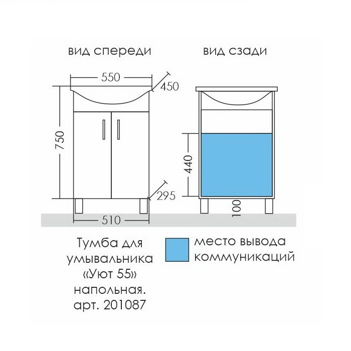 Мебель для ванной Уют 55
