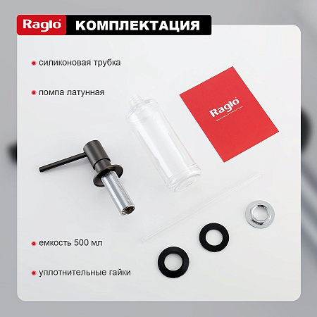 Кухонный диспенсер для моющего средства RAGLO R720.01.09