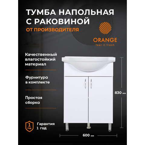 Orange Роса Ro-60TUW+RA напольная тумба с раковиной, белый глянец