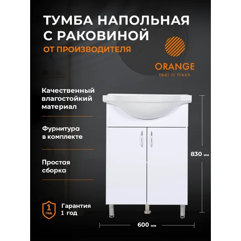 Orange Роса Ro-60TUW+RA напольная тумба с раковиной, белый глянец