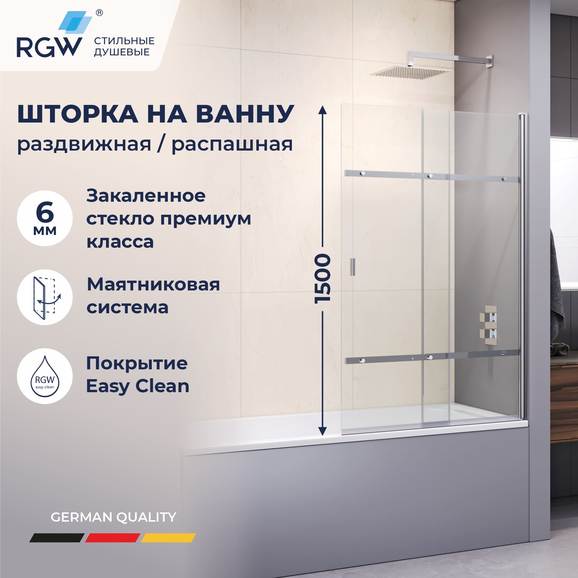Шторка на ванну RGW SC-44