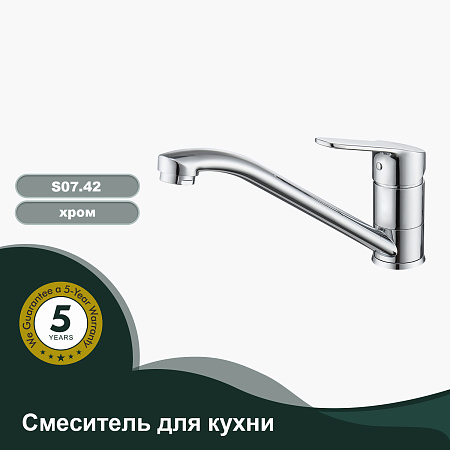 Смеситель для кухни SPLENKA S07.42