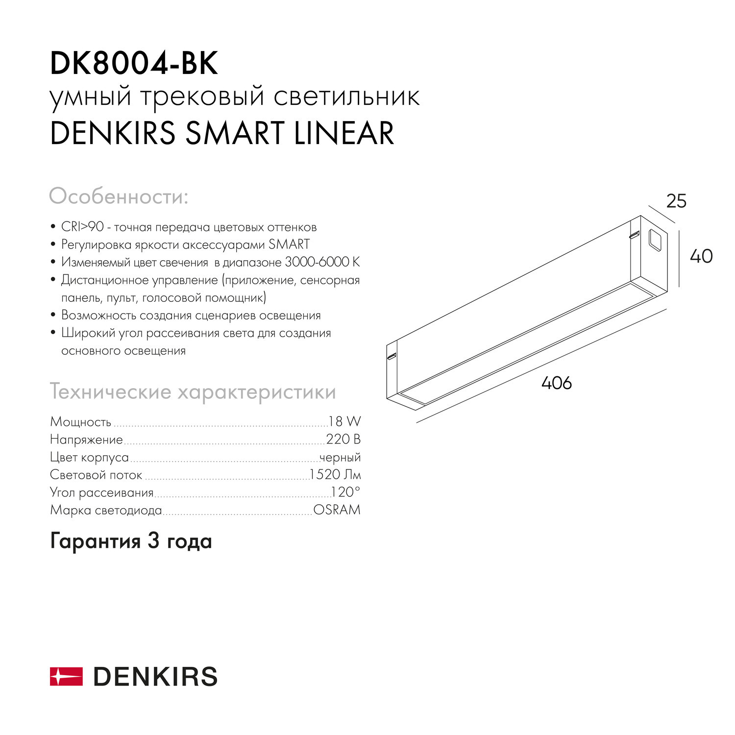 Трековый светильник Denkirs DK8004-BK