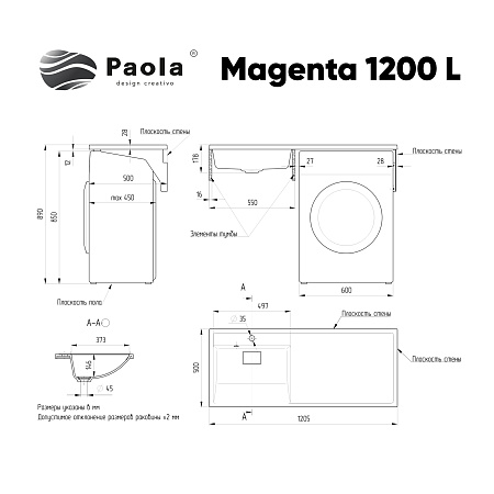 Раковина над стиральной машиной Paola Magenta 1200 L (левая чаша)