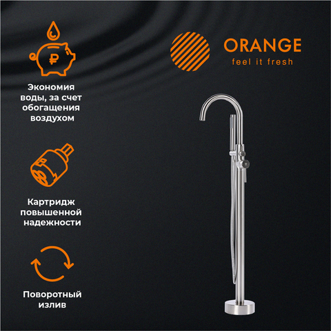 Orange Стил M99-336ni смеситель для ванны однорычажный напольный с душевым набором, сталь
