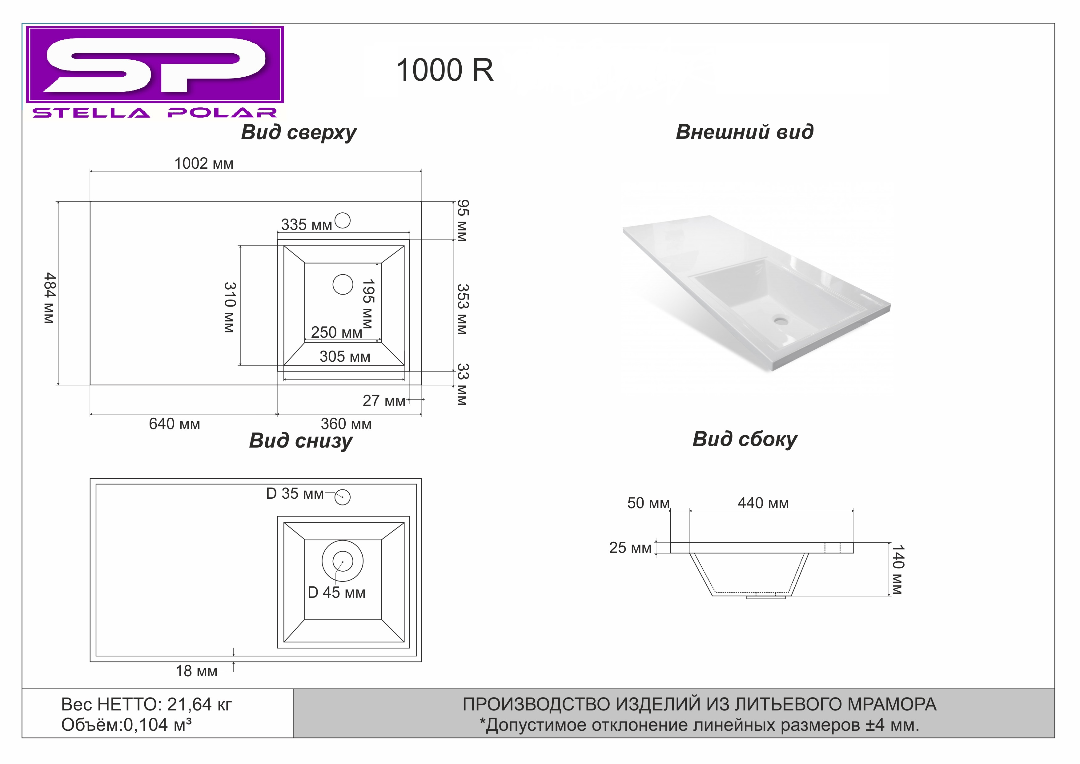 Раковина Stella Polar Мадлен 100 правая SP-00000466