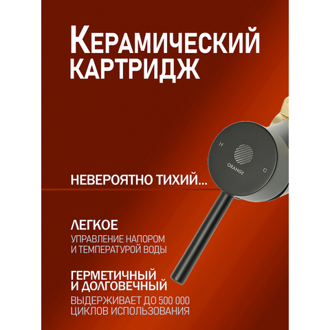Orange Карл M05-722b смеситель для раковины однорычажный встраиваемый, черный