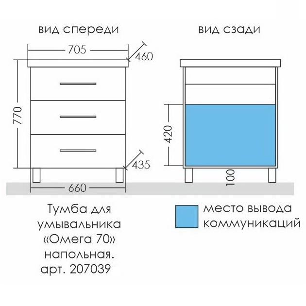 Мебель для ванной Омега 70 напольная 3 ящика