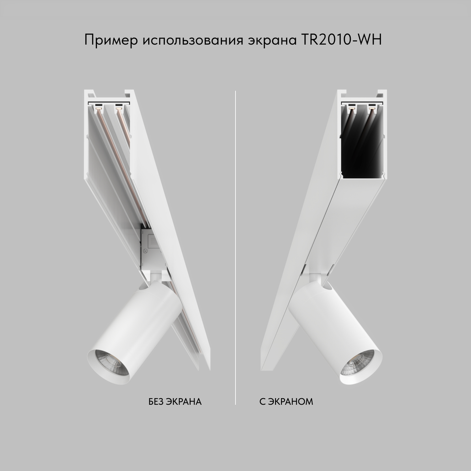 Экран для шинопроводов SMART BASE TR2010-WH