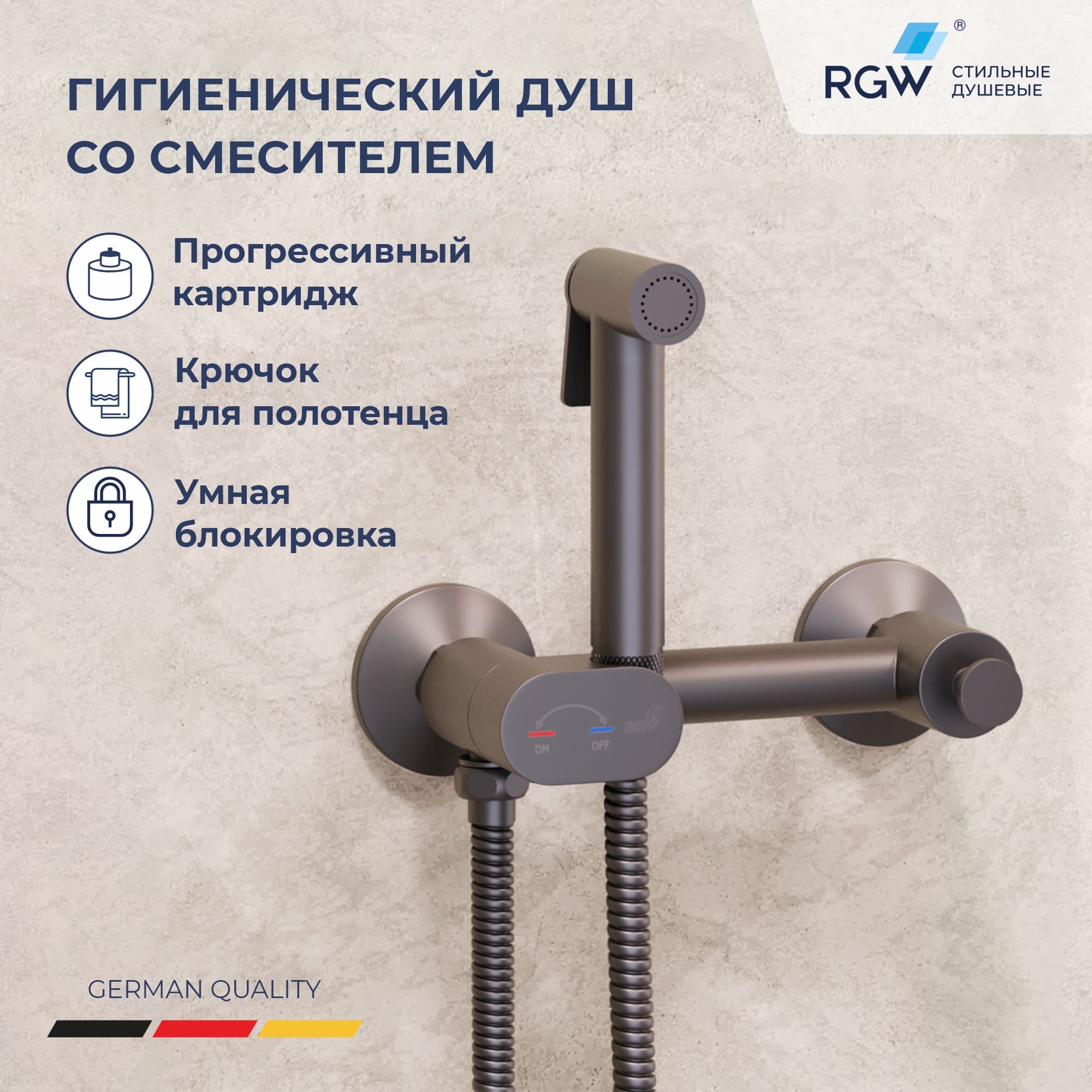 Гигиенический душ с поворотным управлением RGW SP-216Gr