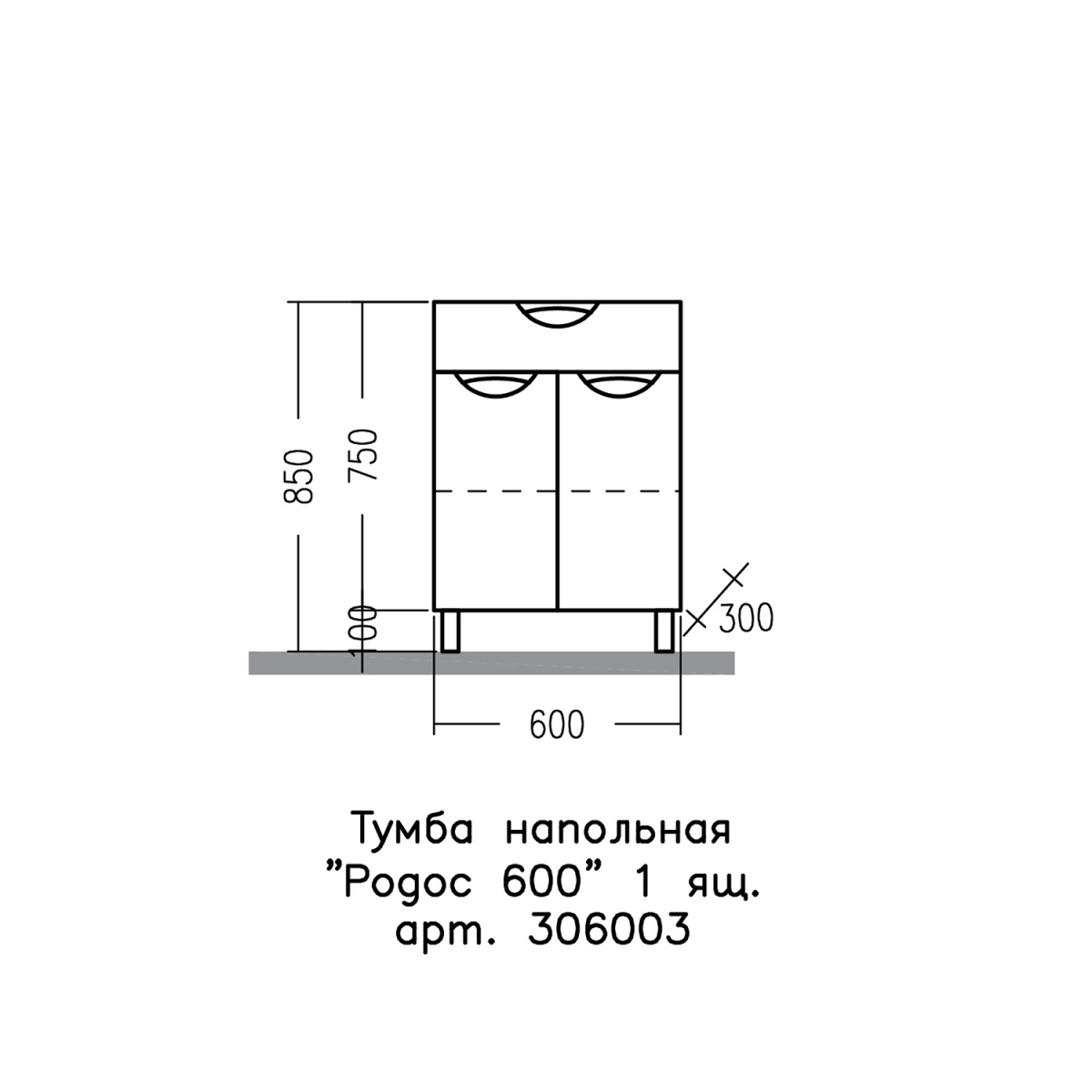 Тумба для ванной Родос 60 с 1 ящиком