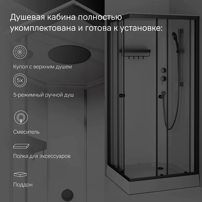 Душевая кабина 90x90 AM.PM X-Joy W94C-403-090BT профиль черный матовый, низкий поддон