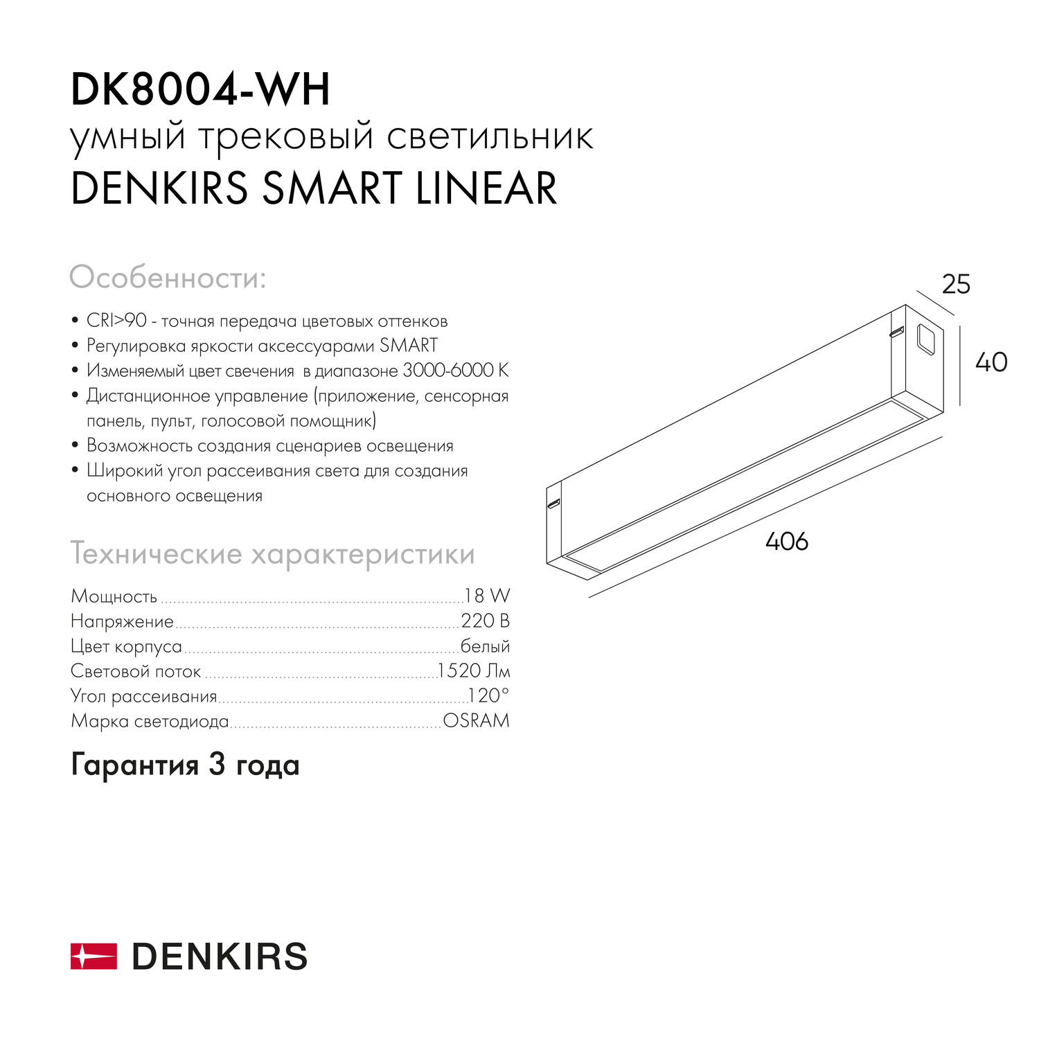 Трековый светильник Denkirs DK8004-WH