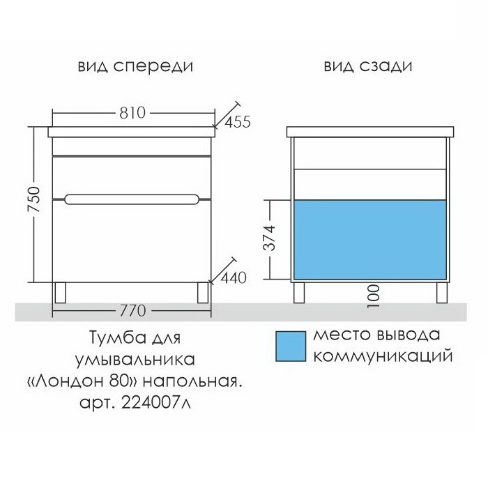 Тумба Лондон 80 напольный с умывальником Фостер 80