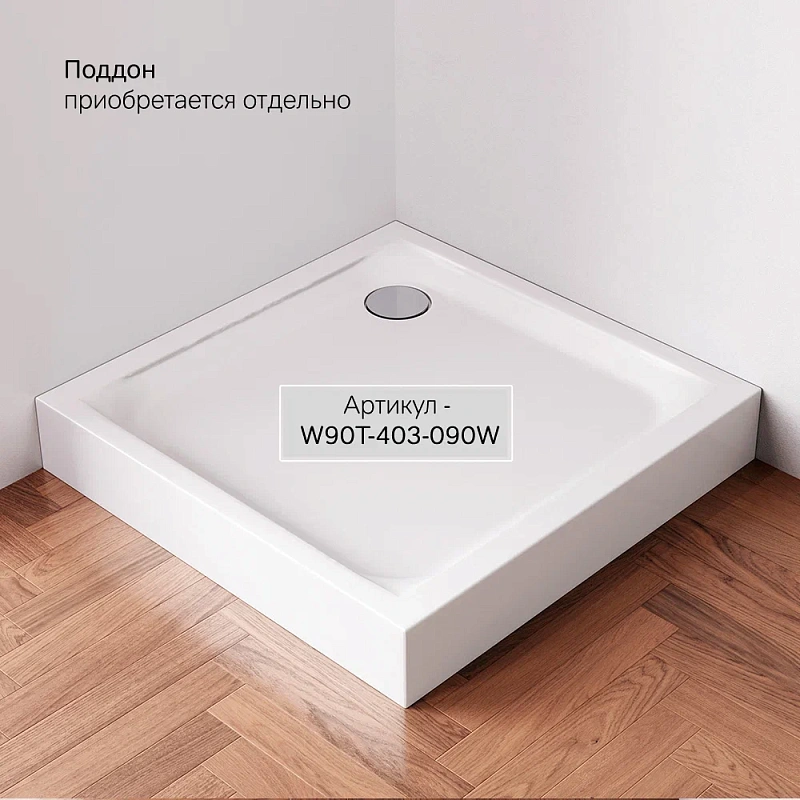 Душевое ограждение без поддона 90x90 AM.PM Gem S W93G-403-090BT профиль черный матовый