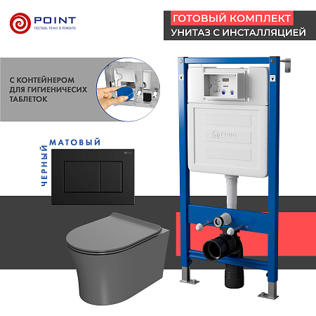 Сет: Инсталляция Point Элемент PN45122 + Клавиша Ника черн мат PN44081BM + Унитаз Вега сер мат