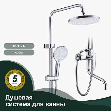 Душевая система для ванны SPLENKA S51.24