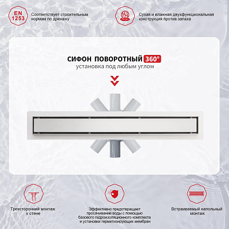 Трап для душа 70*500мм (поворот.сифон 360°) RAGLO R652.50.05