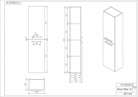 Пенал Cersanit напольный MELAR 35 универсальный белый