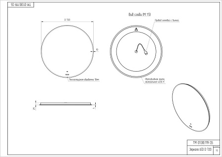 Зеркало Cersanit ECLIPSE Fusion 72x72 с подсветкой круглое