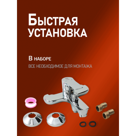 Orange Аристо M19-100cr смеситель для ванны/душа однорычажный, хром