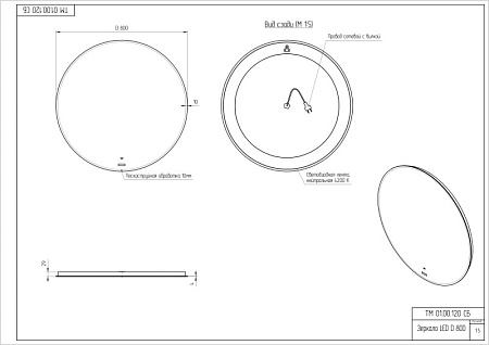 Зеркало Cersanit ECLIPSE Fusion 80x80 с подсветкой круглое
