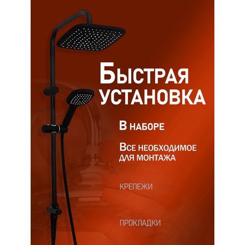 Orange О-шауэр OW04b Душевая система черный матовый