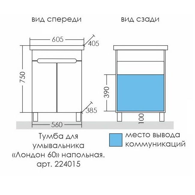 Тумба Лондон 60 напольный с раковиной Фостер 60